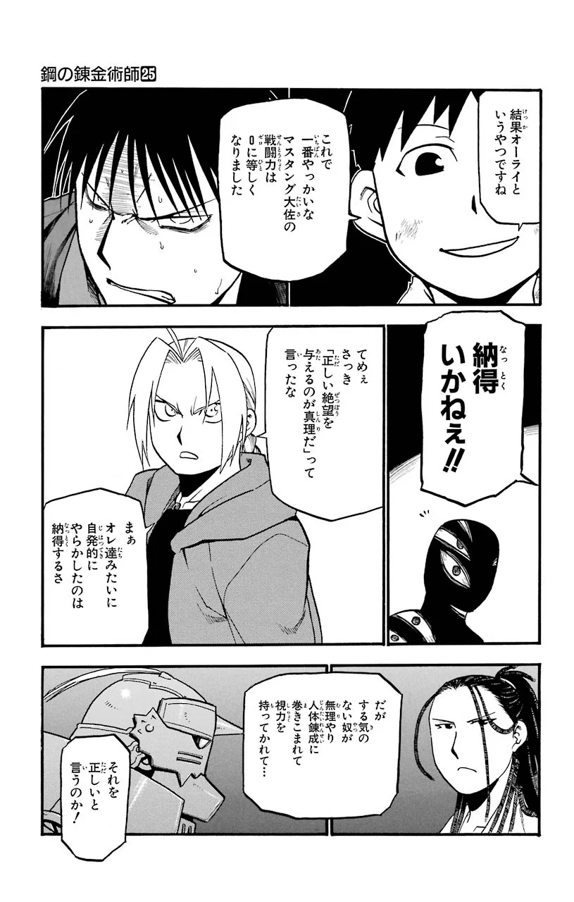鋼の錬金術師 - raw - 第103話 - https://jppp.mangajikan.cc/jppp/04301803/oq10qjmb0kn.jpeg
