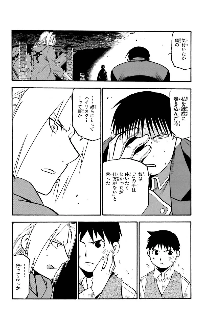 鋼の錬金術師 - raw - 第103話 - https://jppp.mangajikan.cc/jppp/04301803/ov03bytczto.jpeg