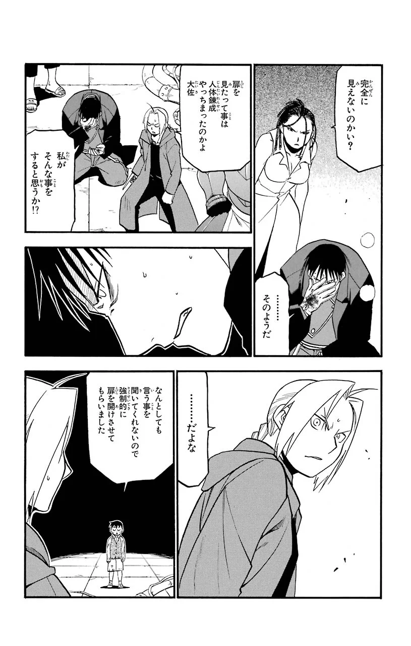 鋼の錬金術師 - raw - 第103話 - https://jppp.mangajikan.cc/jppp/04301803/ozjm5zywbry.jpeg