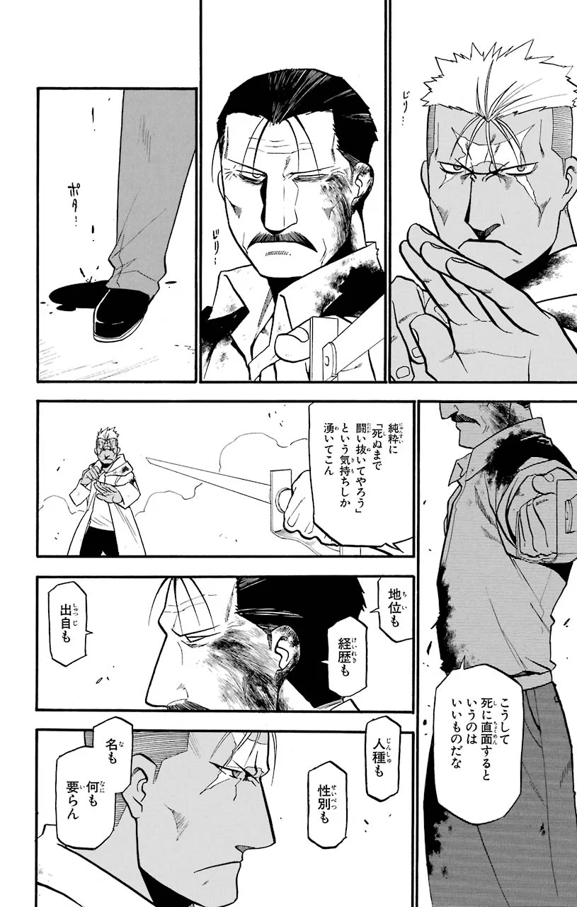 鋼の錬金術師 - raw - 第103話 - https://jppp.mangajikan.cc/jppp/04301803/pariisul1pi.jpeg