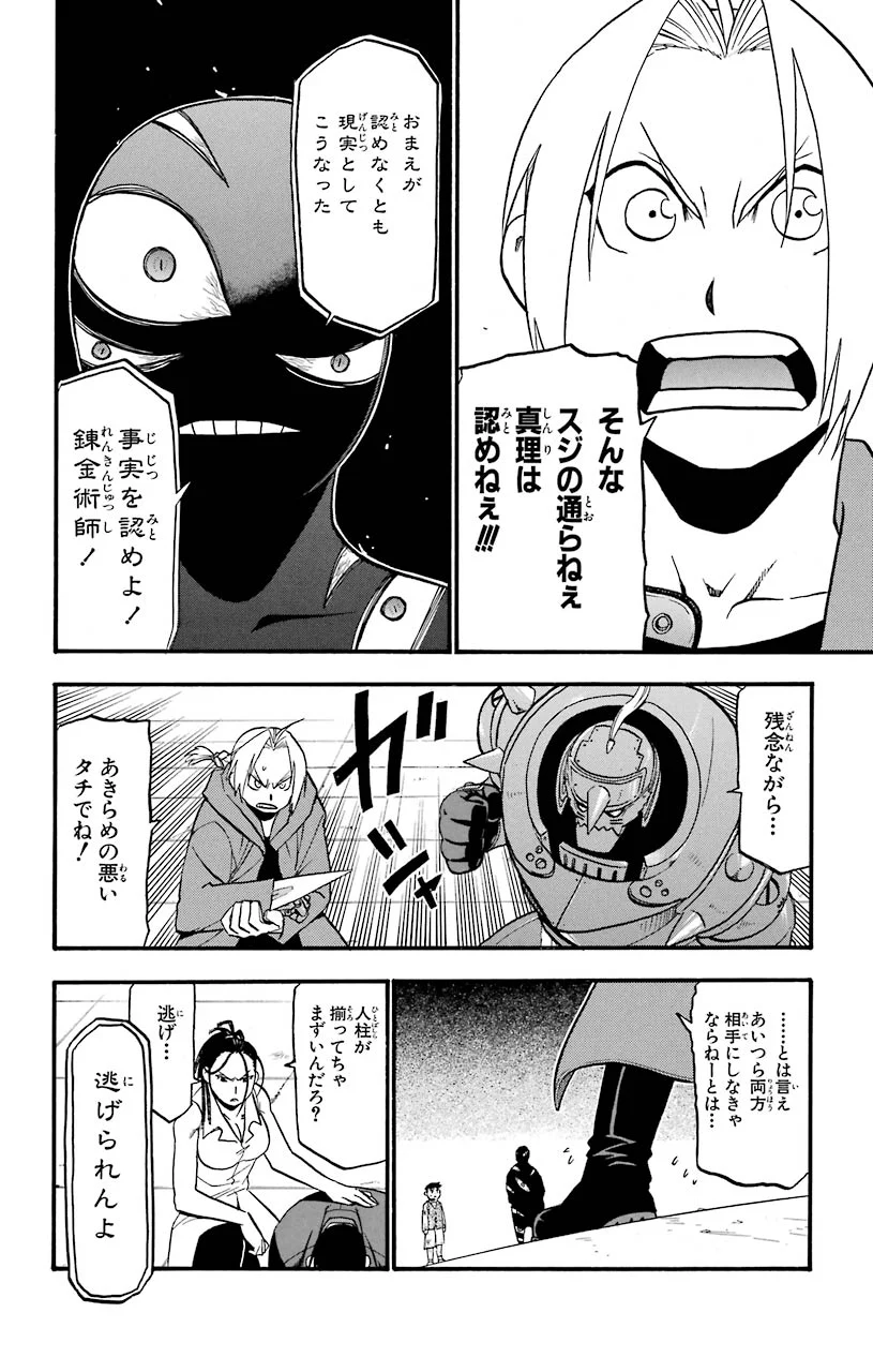 鋼の錬金術師 - raw - 第103話 - https://jppp.mangajikan.cc/jppp/04301803/pxnayxlcwhw.jpeg
