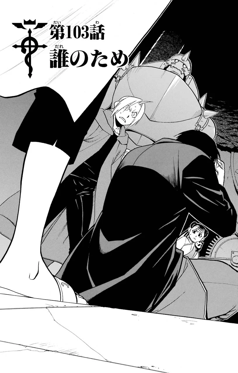 鋼の錬金術師 - raw - 第103話 - https://jppp.mangajikan.cc/jppp/04301803/qks3tclnacf.jpeg