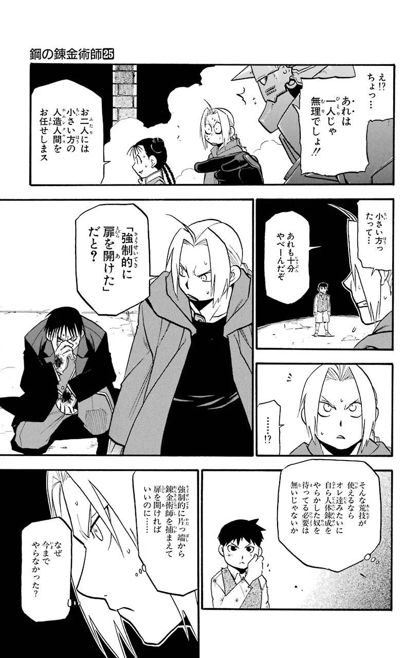 鋼の錬金術師 - raw - 第103話 - https://jppp.mangajikan.cc/jppp/04301803/qlota3dzk1o.jpeg