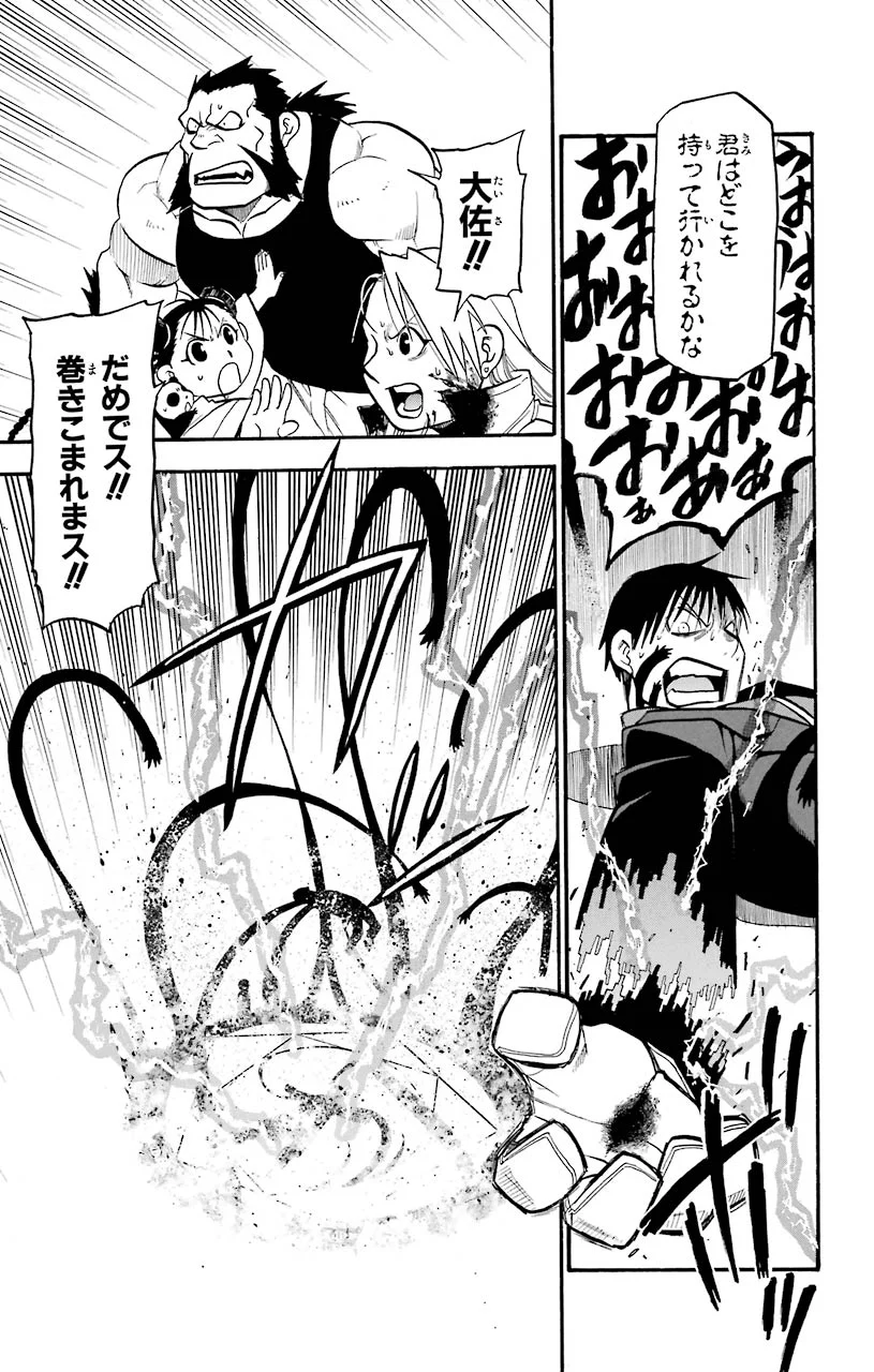 鋼の錬金術師 - raw - 第102話 - https://jppp.mangajikan.cc/jppp/04301803/r00xnjcwueb.jpeg