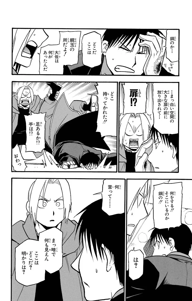 鋼の錬金術師 - raw - 第102話 - https://jppp.mangajikan.cc/jppp/04301803/r3fingm41uk.jpeg