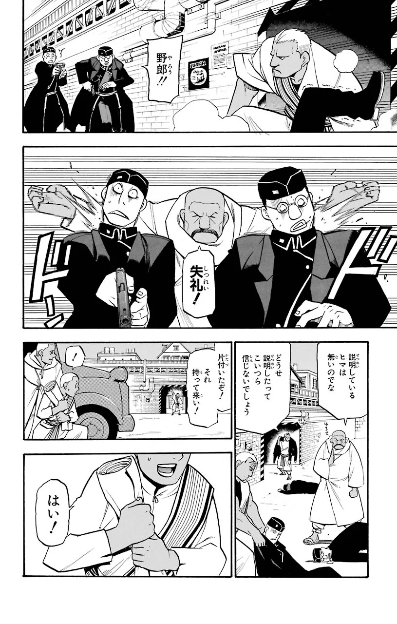鋼の錬金術師 - raw - 第103話 - https://jppp.mangajikan.cc/jppp/04301803/rlc2cp330o2.jpeg