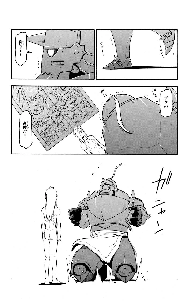 鋼の錬金術師 - raw - 第102話 - https://jppp.mangajikan.cc/jppp/04301803/tvrtozb1k5o.jpeg