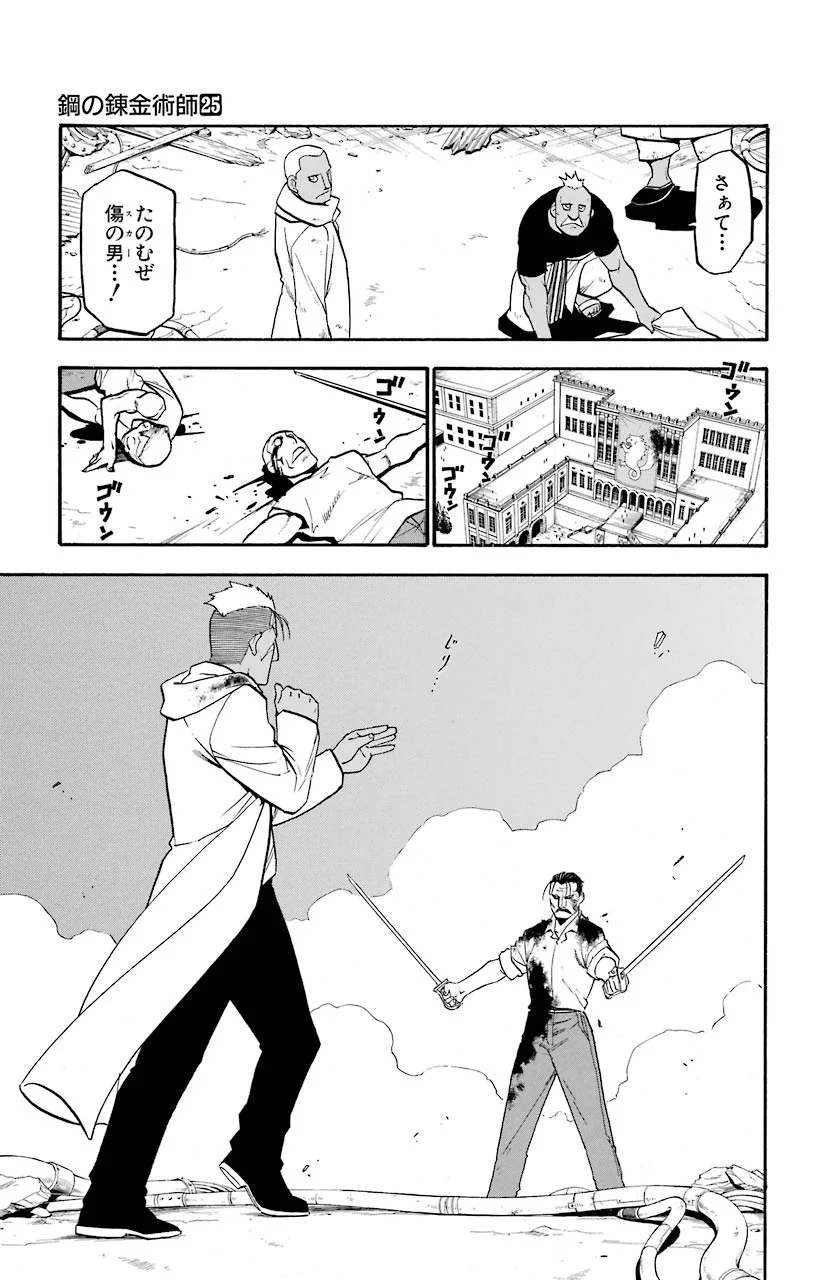 鋼の錬金術師 - raw - 第103話 - https://jppp.mangajikan.cc/jppp/04301803/v4wdp1nzrbv.jpeg