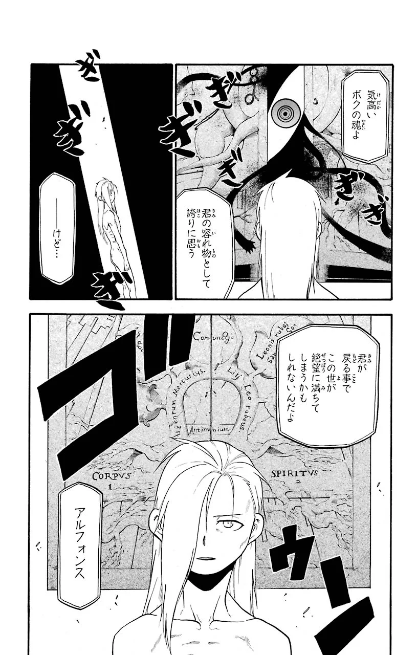 鋼の錬金術師 - raw - 第102話 - https://jppp.mangajikan.cc/jppp/04301803/vi33n1bzjzo.jpeg