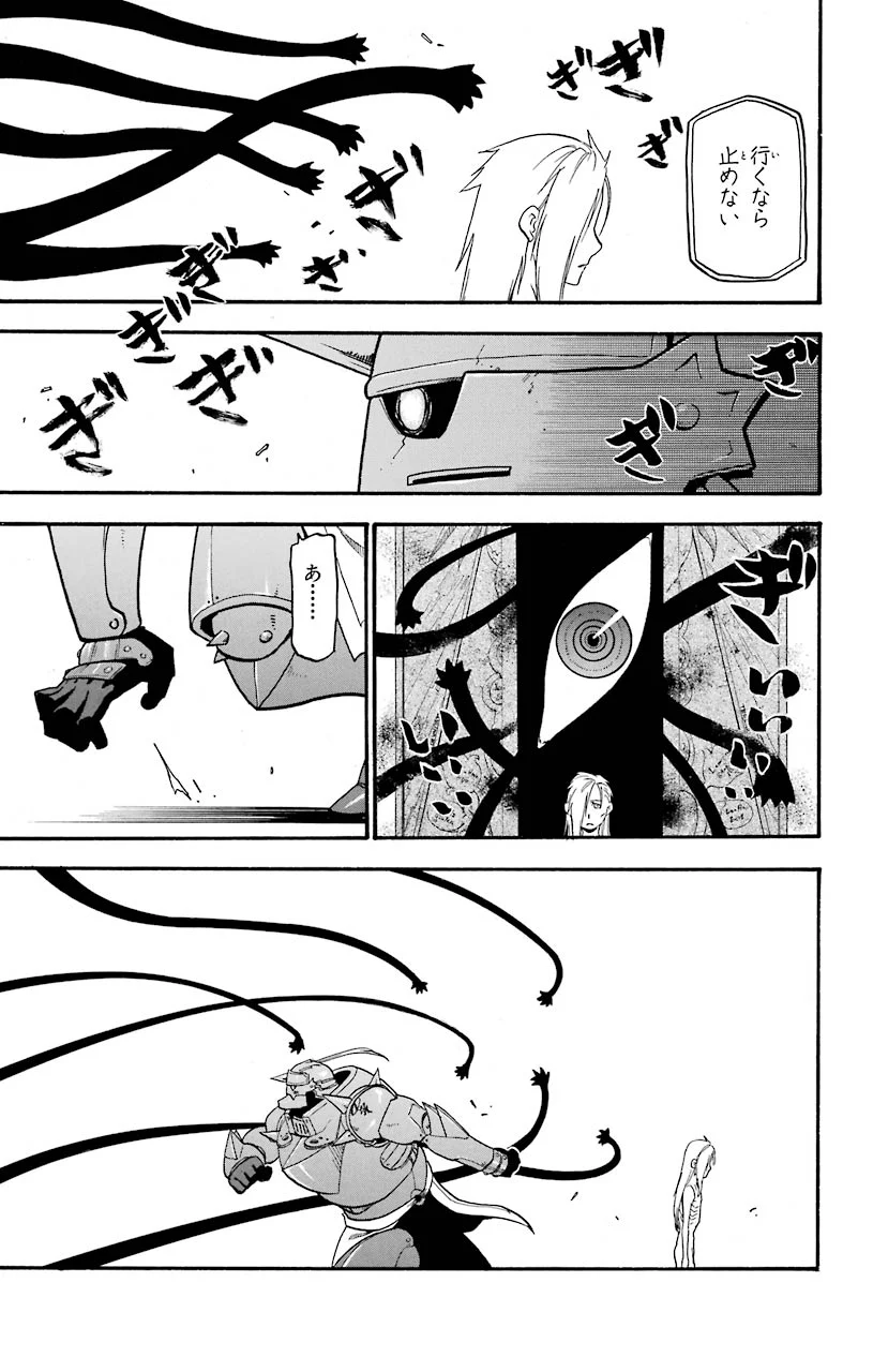鋼の錬金術師 - raw - 第102話 - https://jppp.mangajikan.cc/jppp/04301803/wq3py5orv2z.jpeg