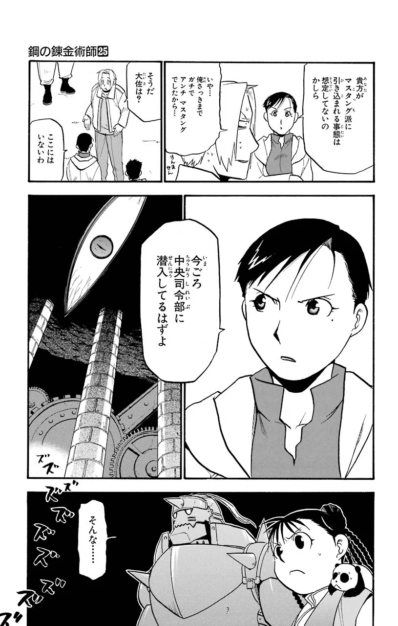 鋼の錬金術師 - raw - 第102話 - https://jppp.mangajikan.cc/jppp/04301803/wyomfuo4xko.jpeg