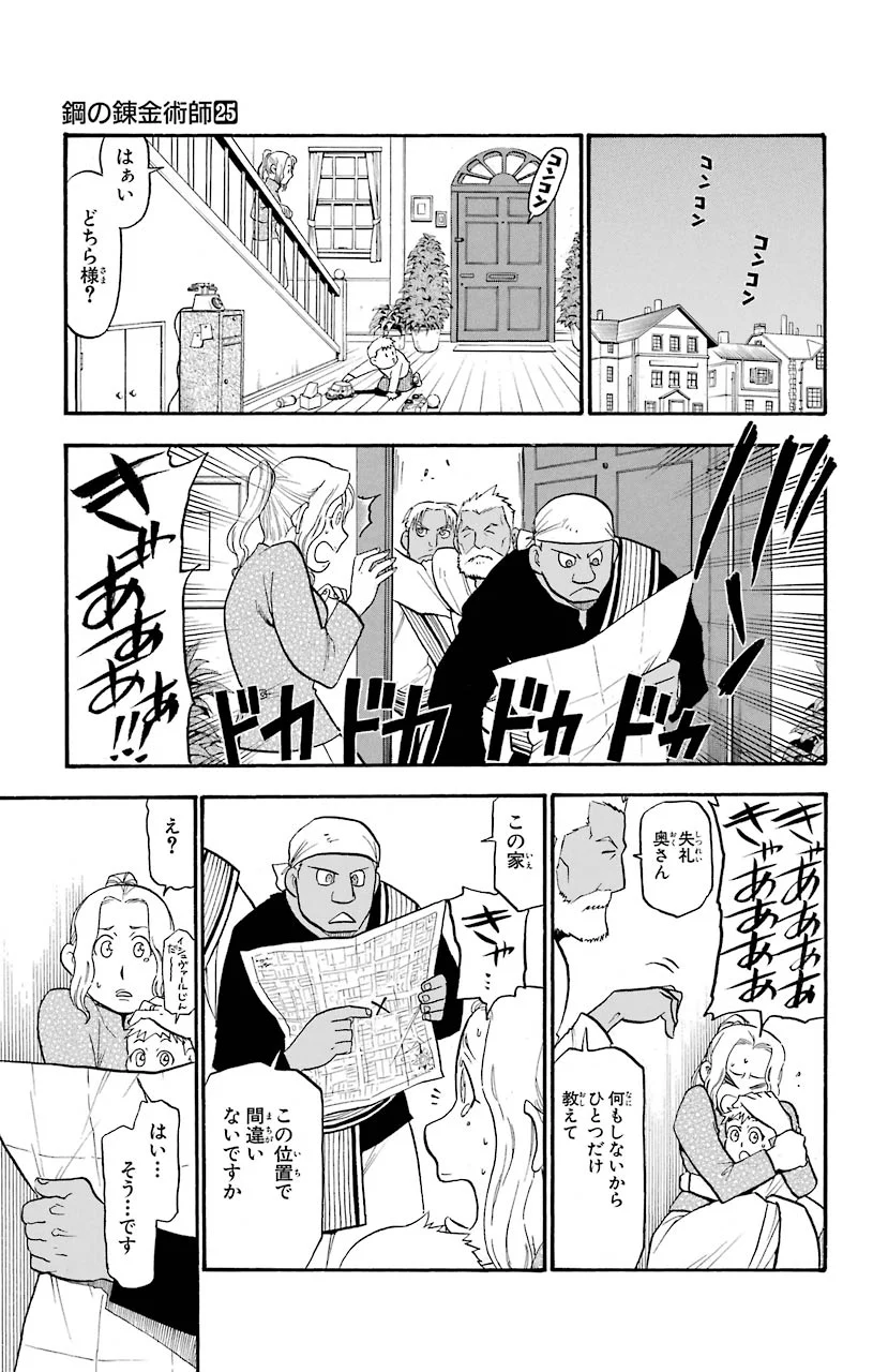鋼の錬金術師 - raw - 第103話 - https://jppp.mangajikan.cc/jppp/04301803/xgs3dbokjqg.jpeg