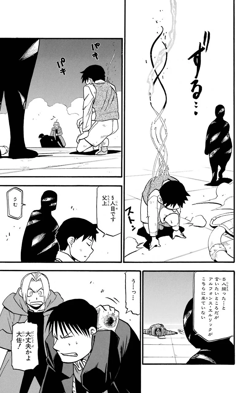 鋼の錬金術師 - raw - 第102話 - https://jppp.mangajikan.cc/jppp/04301803/xkahuwah4ak.jpeg