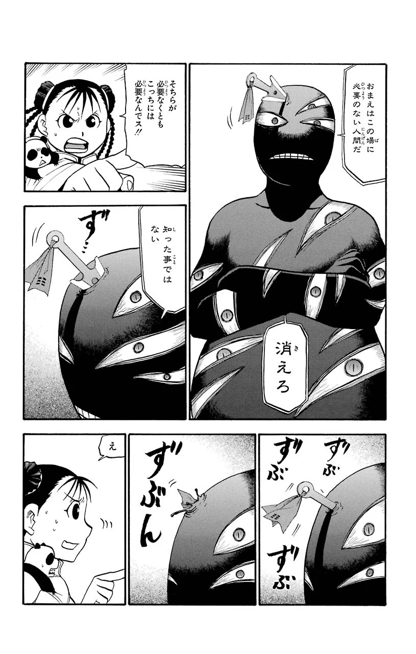 鋼の錬金術師 - raw - 第103話 - https://jppp.mangajikan.cc/jppp/04301803/xoxsbzhdbxo.jpeg