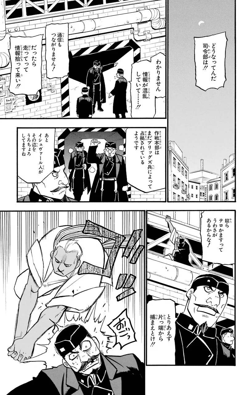 鋼の錬金術師 - raw - 第103話 - https://jppp.mangajikan.cc/jppp/04301803/xwmcrsdji31.jpeg
