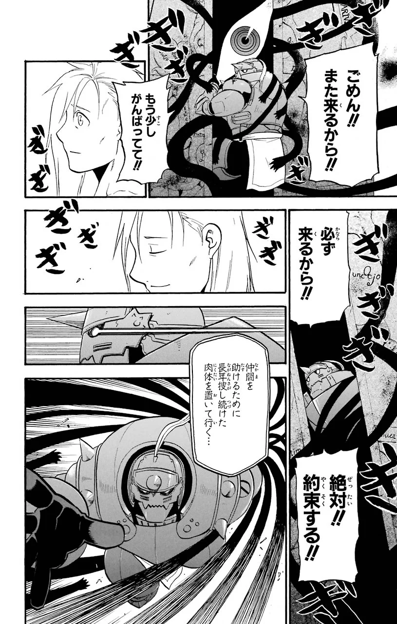 鋼の錬金術師 - raw - 第102話 - https://jppp.mangajikan.cc/jppp/04301803/yrqvyu34ncc.jpeg
