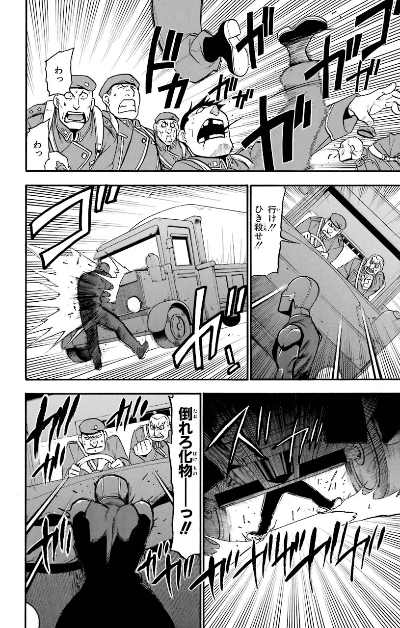 鋼の錬金術師 - raw - 第100話 - https://jppp.mangajikan.cc/jppp/04301804/0hcmisr50xe.jpeg
