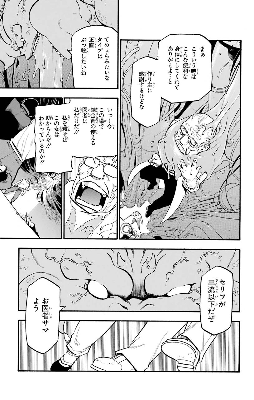 鋼の錬金術師 - raw - 第101話 - https://jppp.mangajikan.cc/jppp/04301804/0lwjlcg3w3p.jpeg
