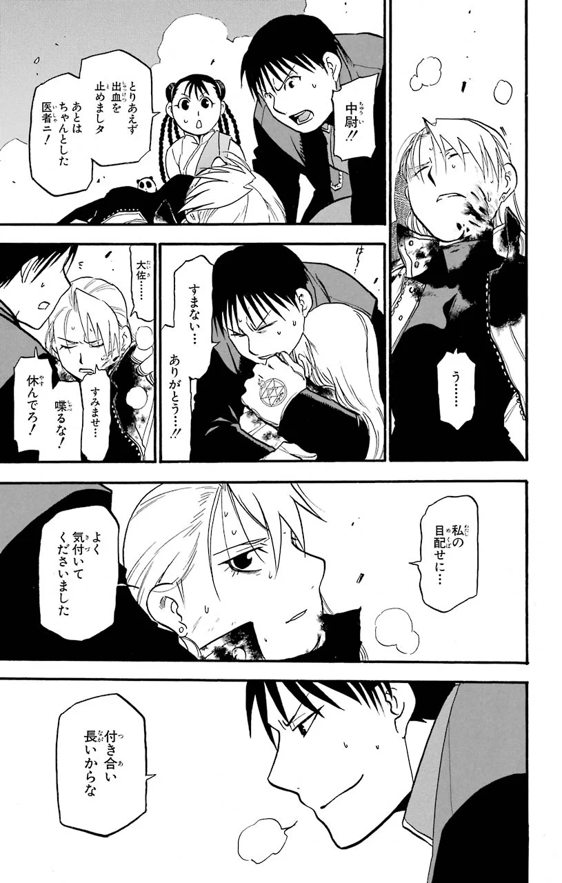 鋼の錬金術師 - raw - 第101話 - https://jppp.mangajikan.cc/jppp/04301804/0vqu4jtis1u.jpeg