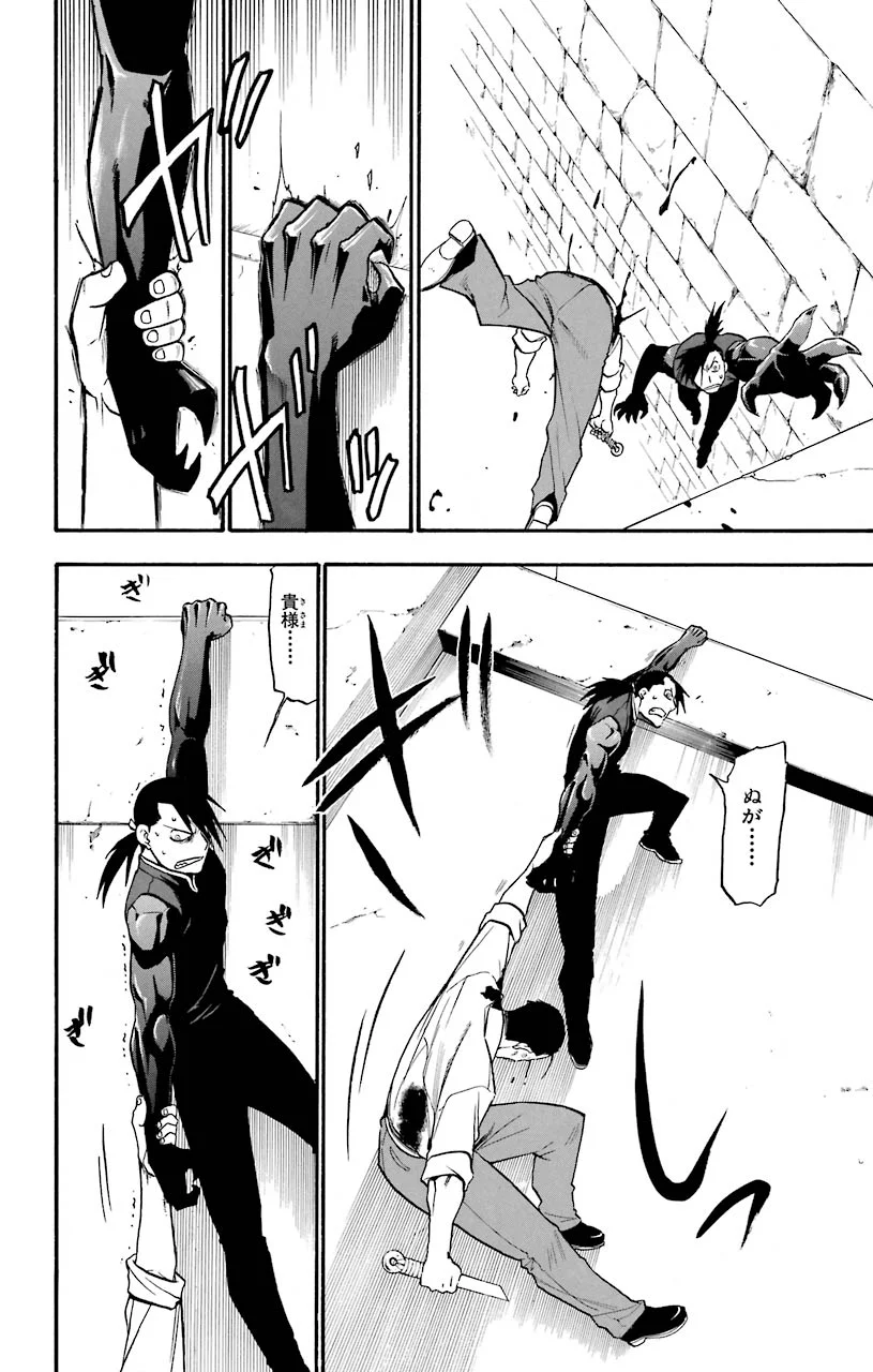 鋼の錬金術師 - raw - 第100話 - https://jppp.mangajikan.cc/jppp/04301804/1pjtbqyt0ip.jpeg