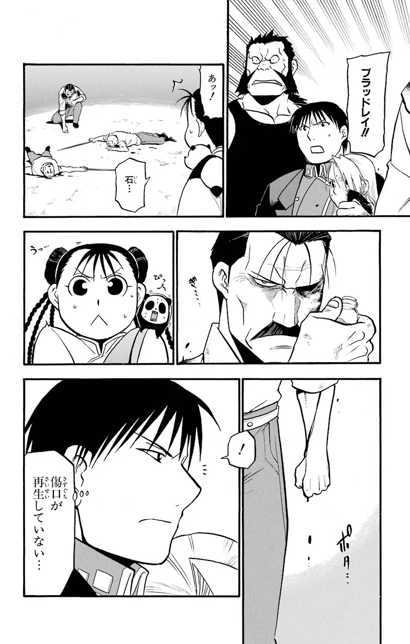 鋼の錬金術師 - raw - 第101話 - https://jppp.mangajikan.cc/jppp/04301804/24kpbkbz52w.jpeg