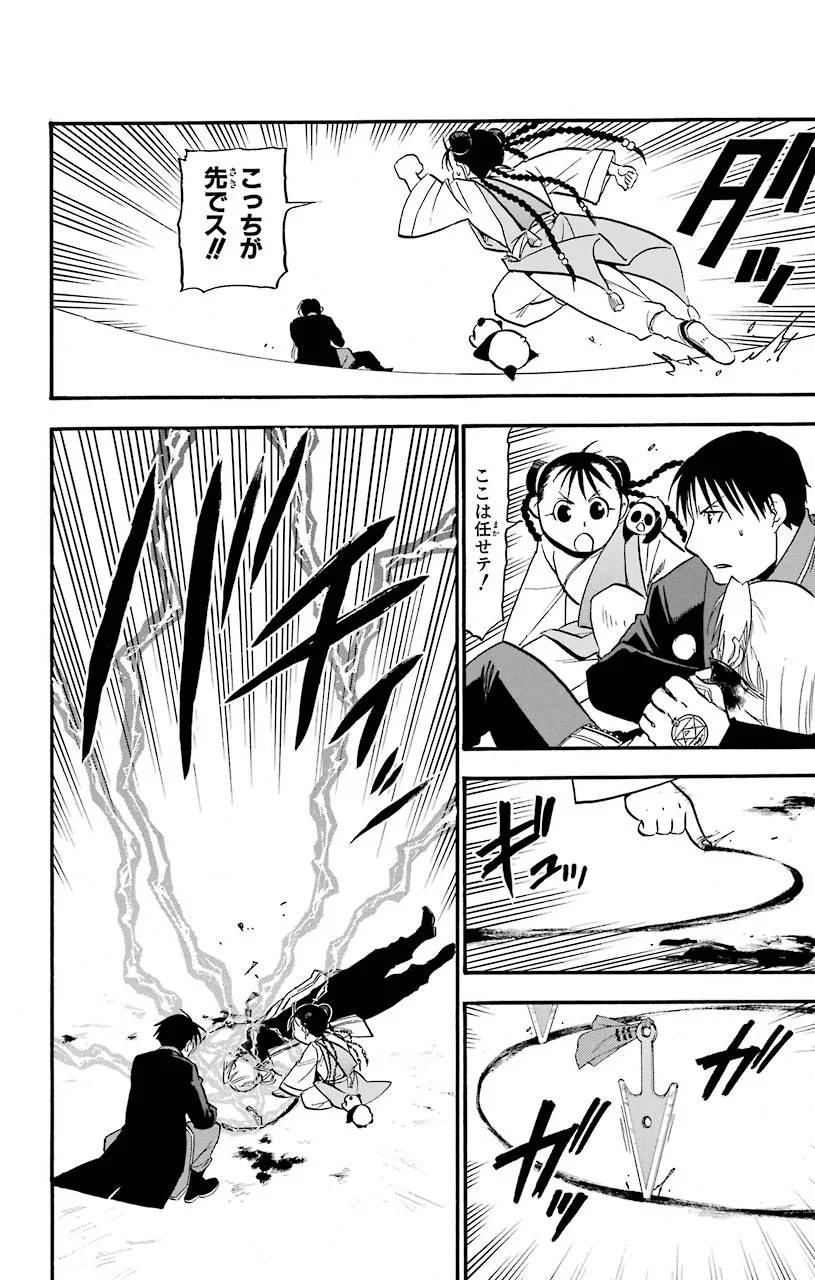 鋼の錬金術師 - raw - 第101話 - https://jppp.mangajikan.cc/jppp/04301804/2q1y2ebvi3h.jpeg