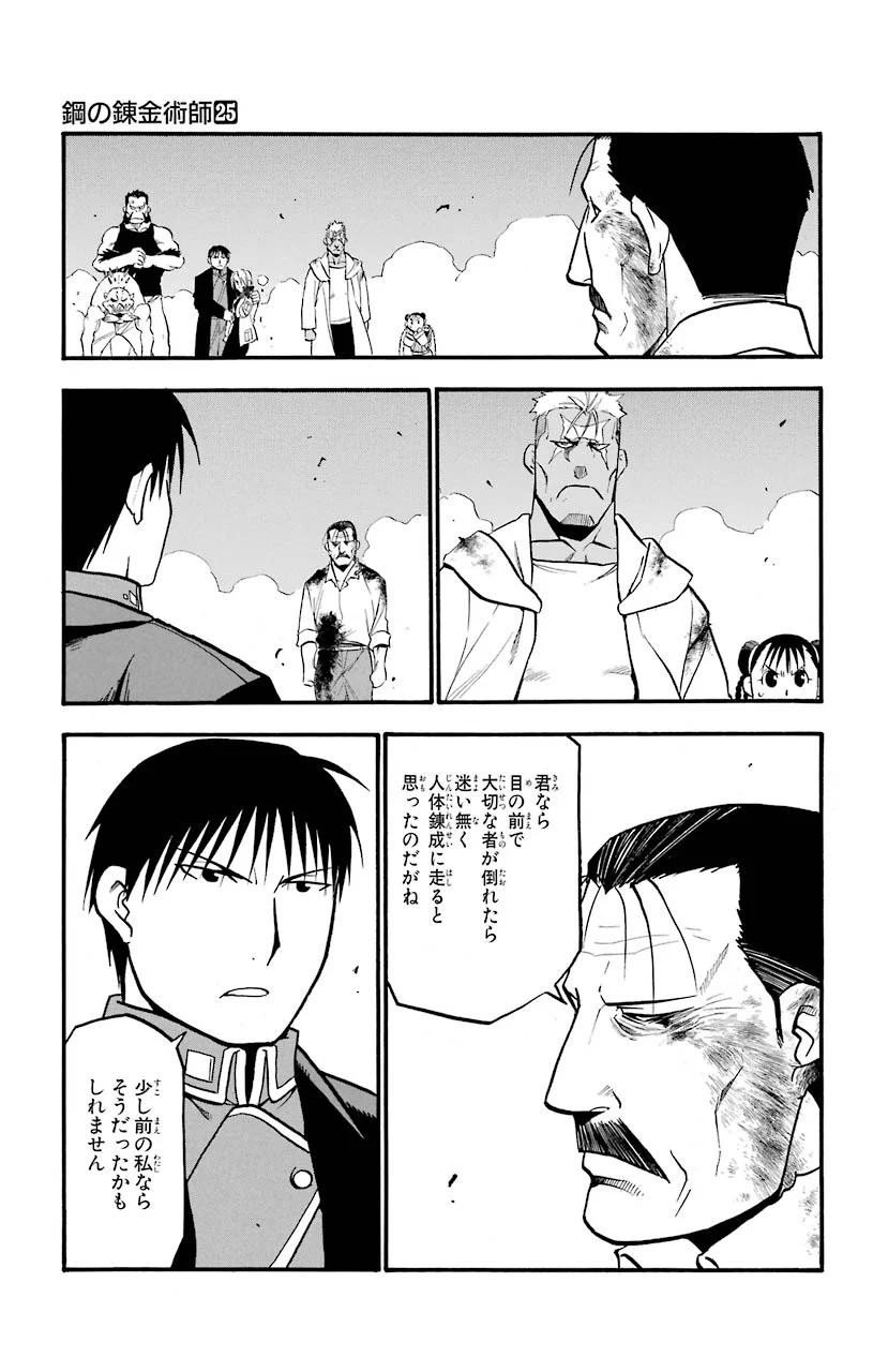 鋼の錬金術師 - raw - 第101話 - https://jppp.mangajikan.cc/jppp/04301804/2shnklvnqyy.jpeg