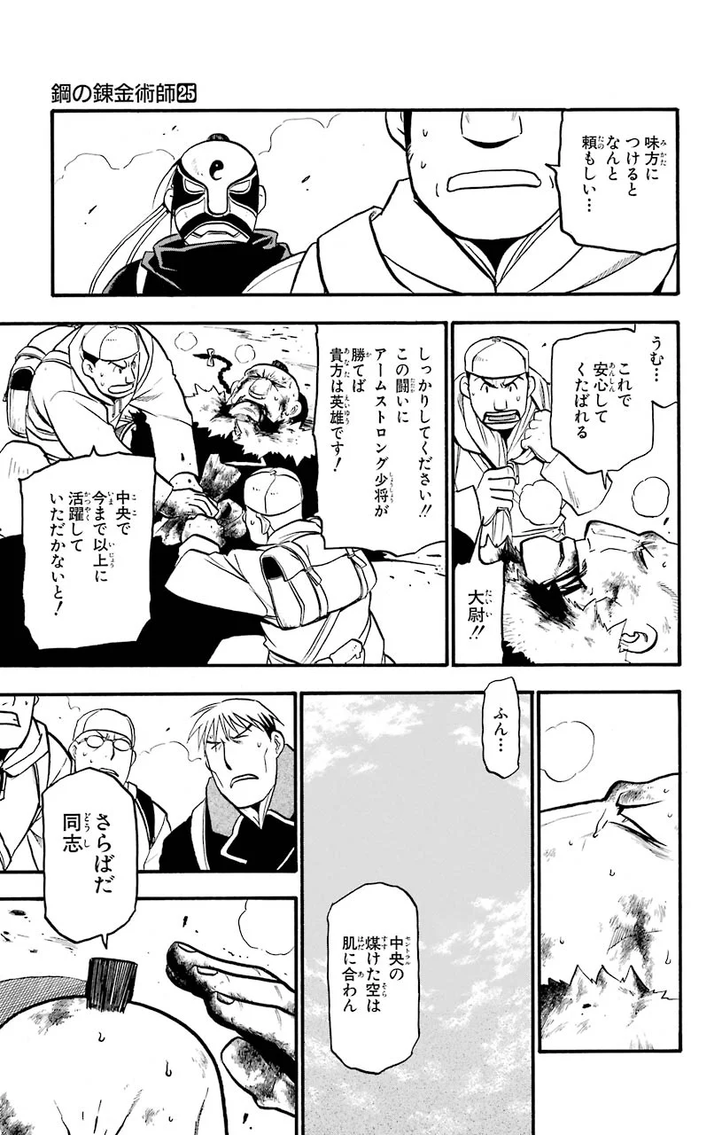 鋼の錬金術師 - raw - 第100話 - https://jppp.mangajikan.cc/jppp/04301804/5kapkkfrhhx.jpeg