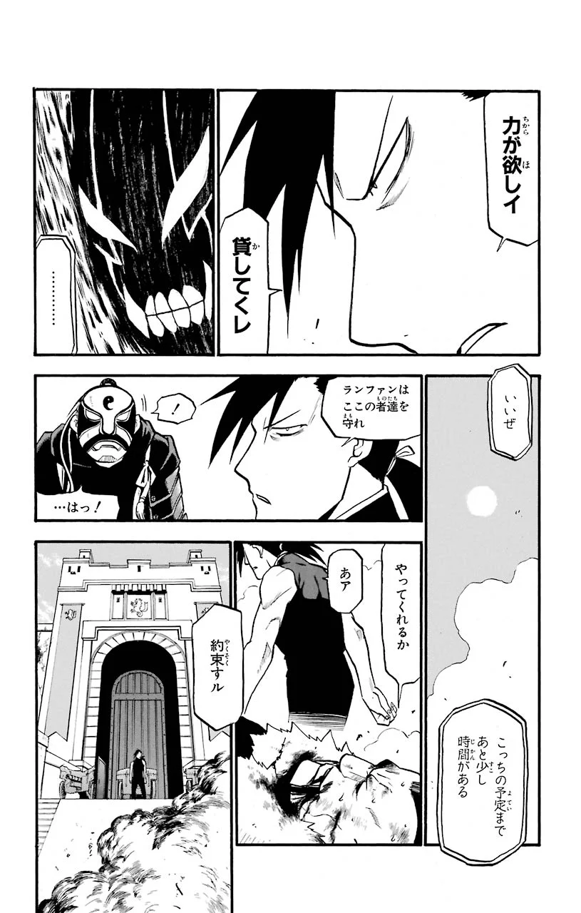 鋼の錬金術師 - raw - 第100話 - https://jppp.mangajikan.cc/jppp/04301804/avybnucmcyk.jpeg