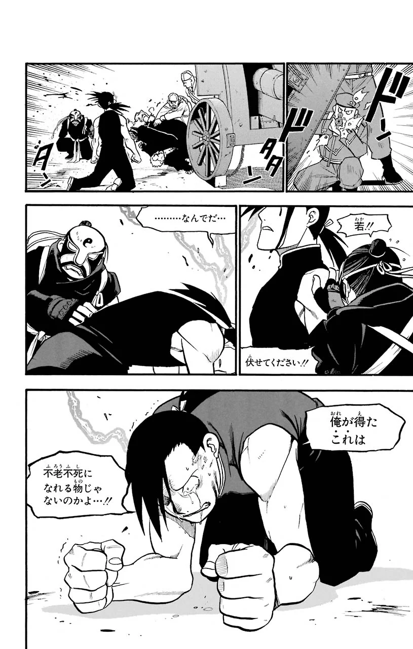 鋼の錬金術師 - raw - 第100話 - https://jppp.mangajikan.cc/jppp/04301804/b2uf4guviue.jpeg