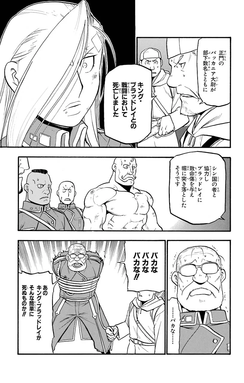 鋼の錬金術師 - raw - 第101話 - https://jppp.mangajikan.cc/jppp/04301804/bp3drssbjee.jpeg