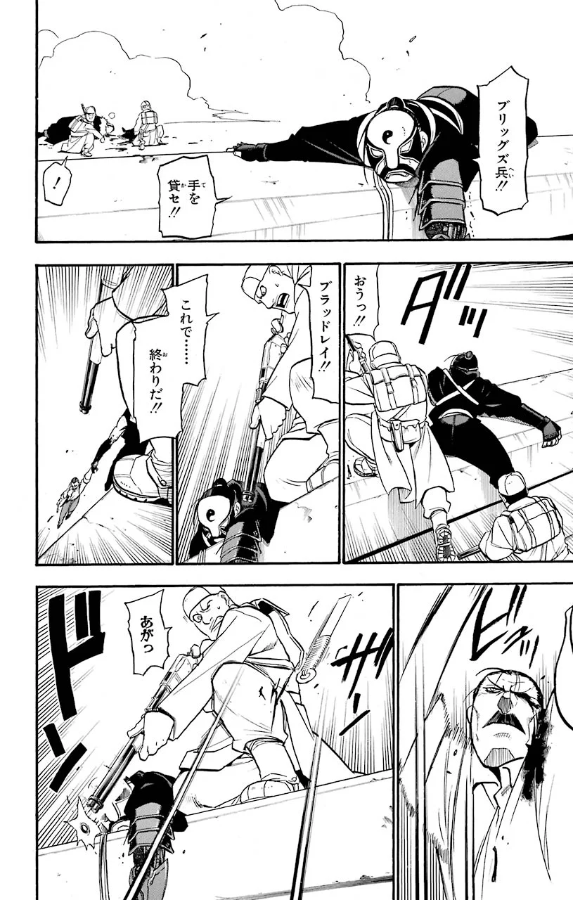 鋼の錬金術師 - raw - 第100話 - https://jppp.mangajikan.cc/jppp/04301804/c1jifgavk2v.jpeg