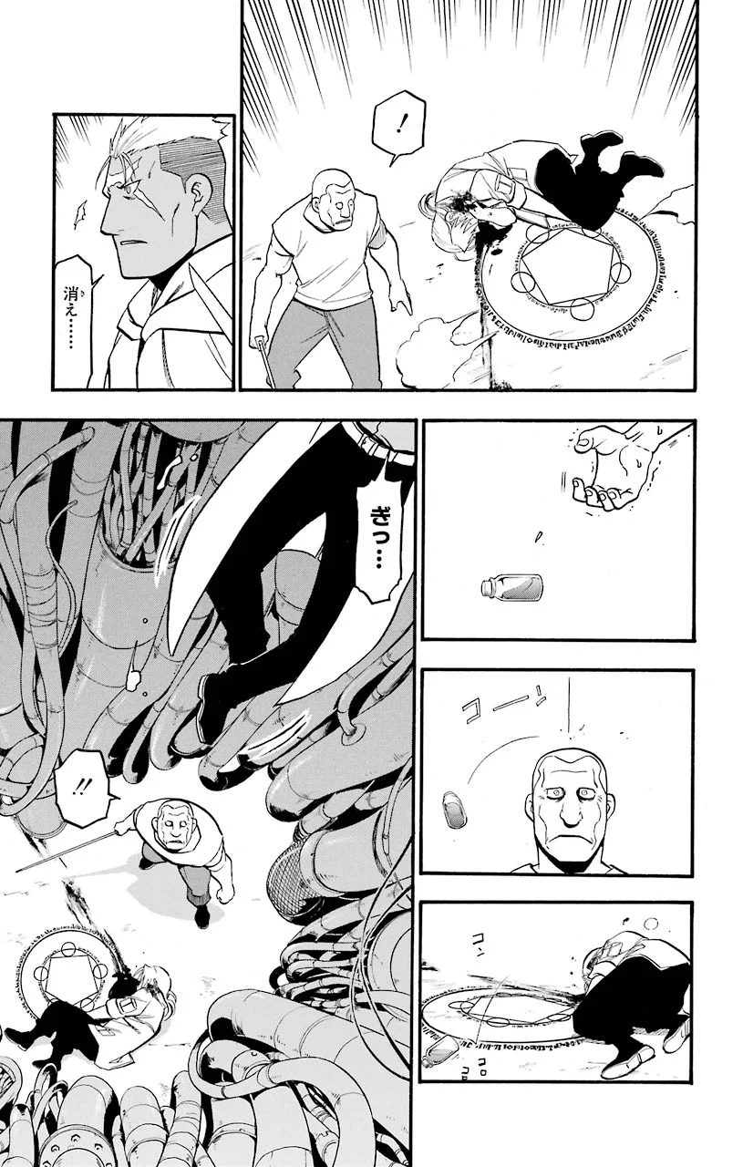 鋼の錬金術師 - raw - 第101話 - https://jppp.mangajikan.cc/jppp/04301804/dm11ybjqq1l.jpeg