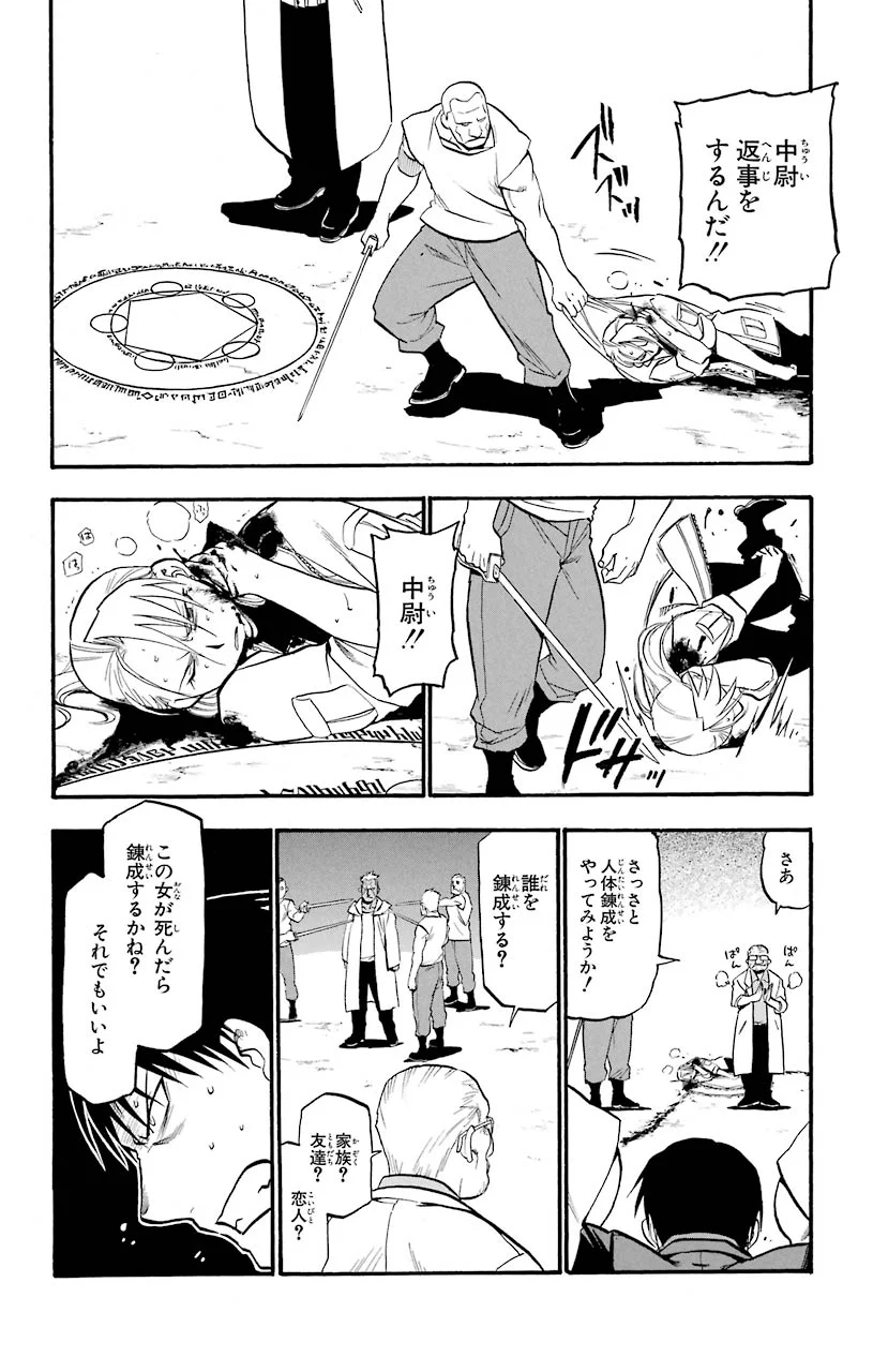 鋼の錬金術師 - raw - 第101話 - https://jppp.mangajikan.cc/jppp/04301804/e5goght4tag.jpeg