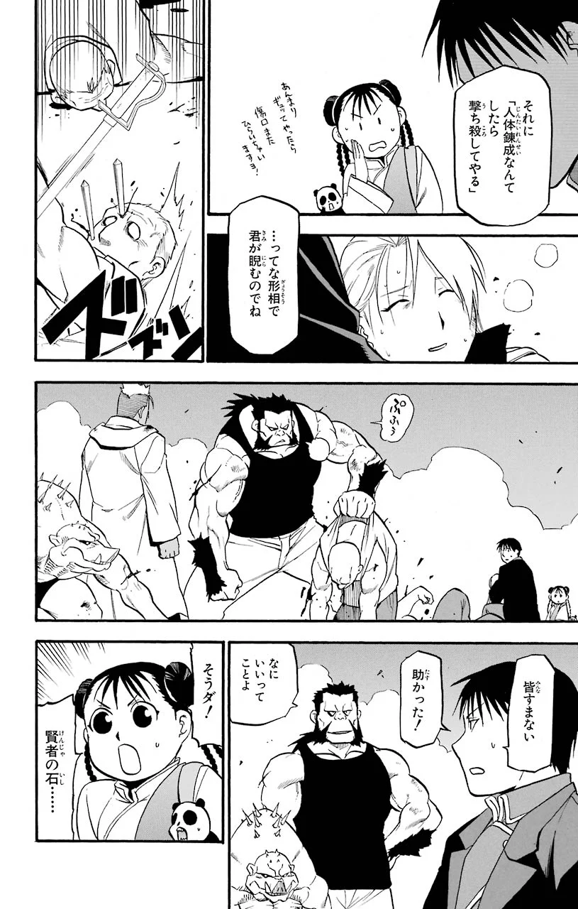 鋼の錬金術師 - raw - 第101話 - https://jppp.mangajikan.cc/jppp/04301804/edy0togej3w.jpeg