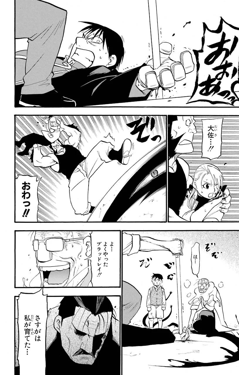 鋼の錬金術師 - raw - 第101話 - https://jppp.mangajikan.cc/jppp/04301804/gaxiq20elqg.jpeg