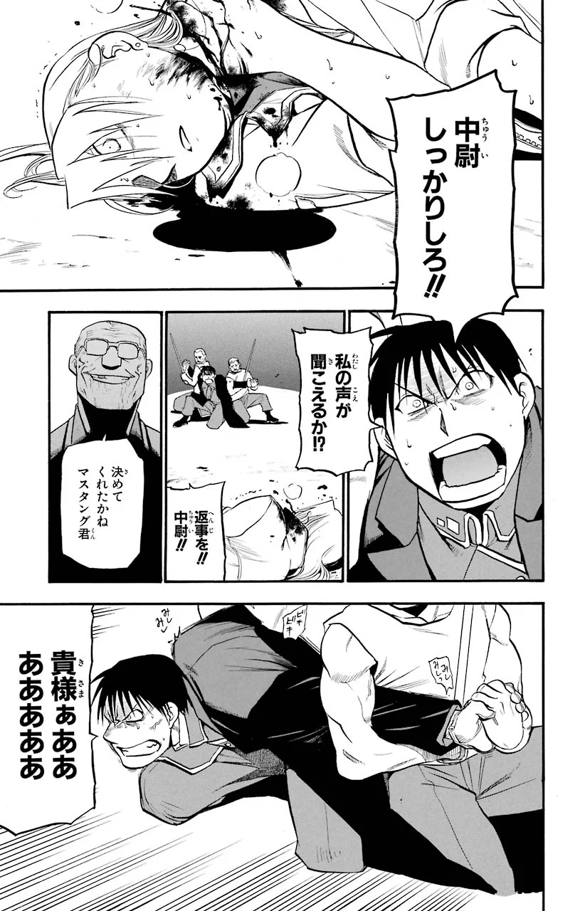 鋼の錬金術師 - raw - 第101話 - https://jppp.mangajikan.cc/jppp/04301804/guske1fxcwm.jpeg