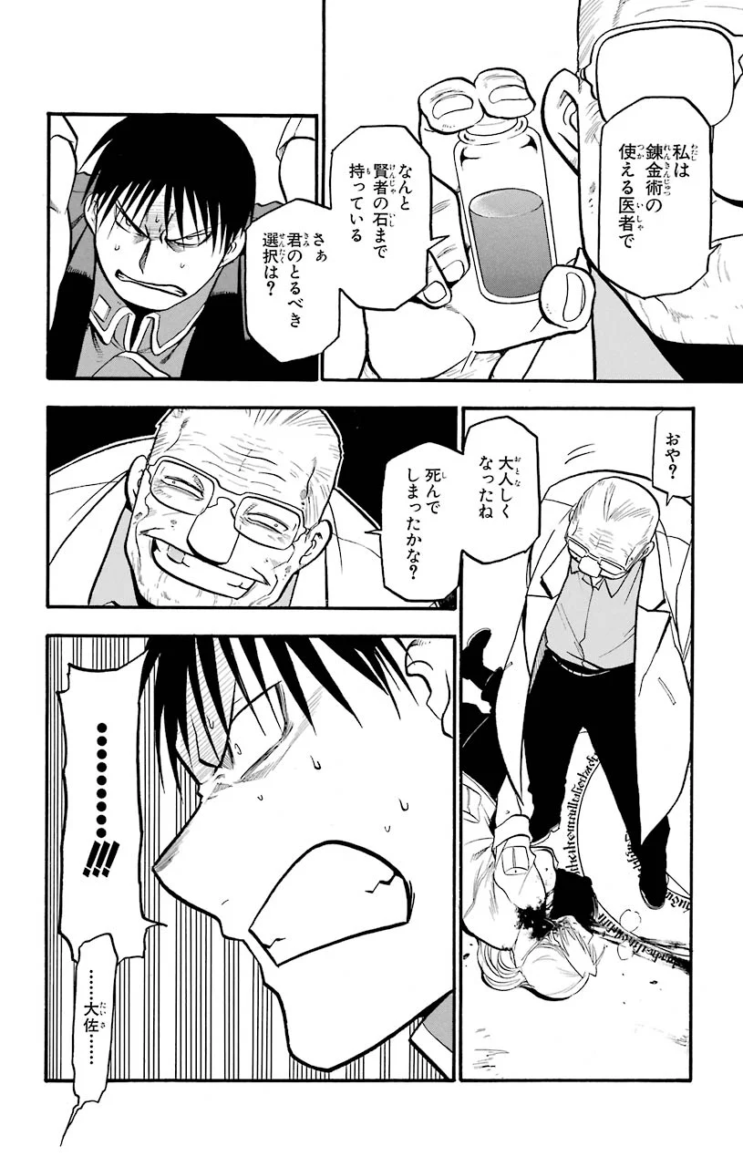 鋼の錬金術師 - raw - 第101話 - https://jppp.mangajikan.cc/jppp/04301804/hcput4kvdf4.jpeg