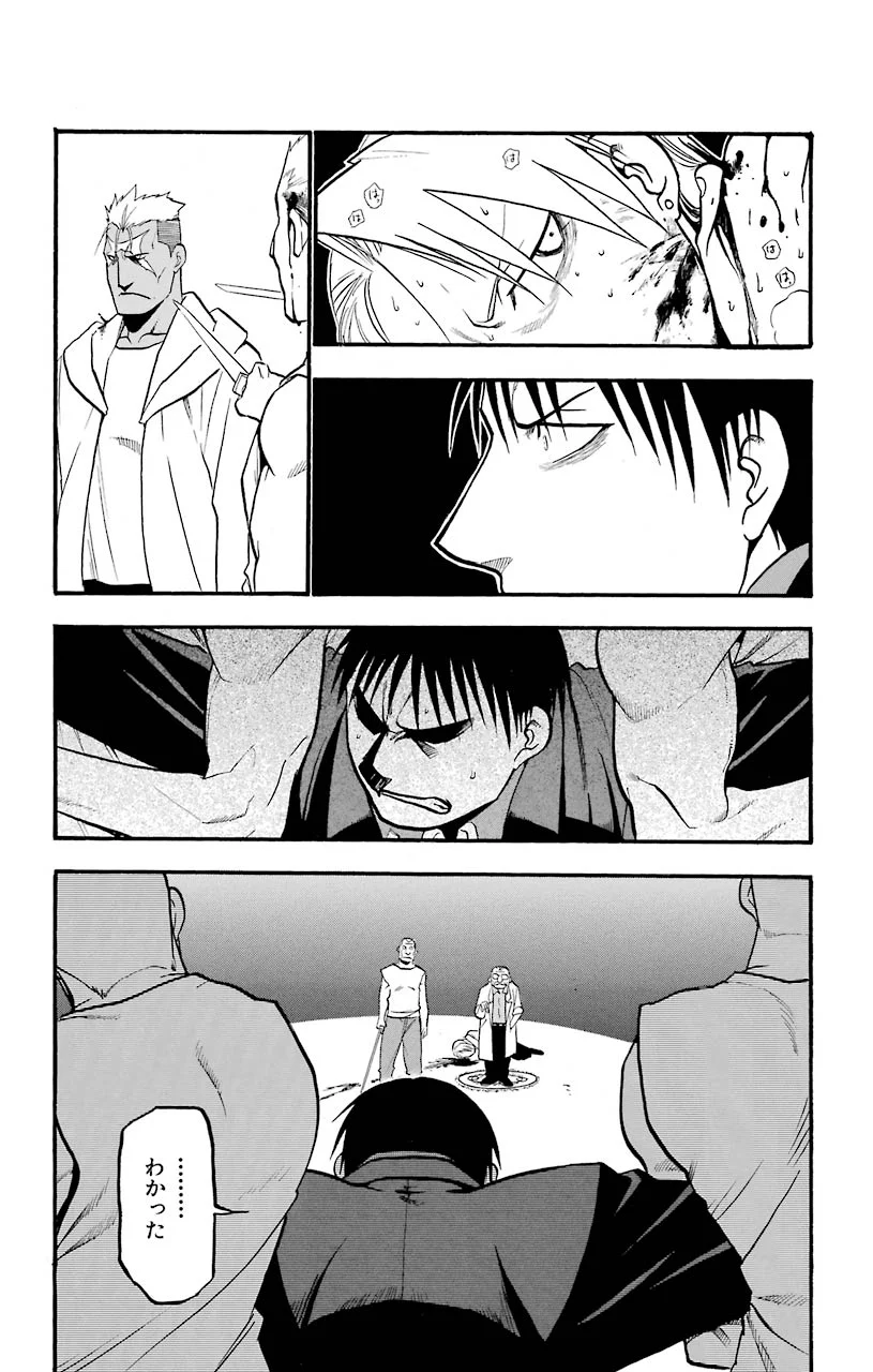 鋼の錬金術師 - raw - 第101話 - https://jppp.mangajikan.cc/jppp/04301804/iixscohx4pt.jpeg