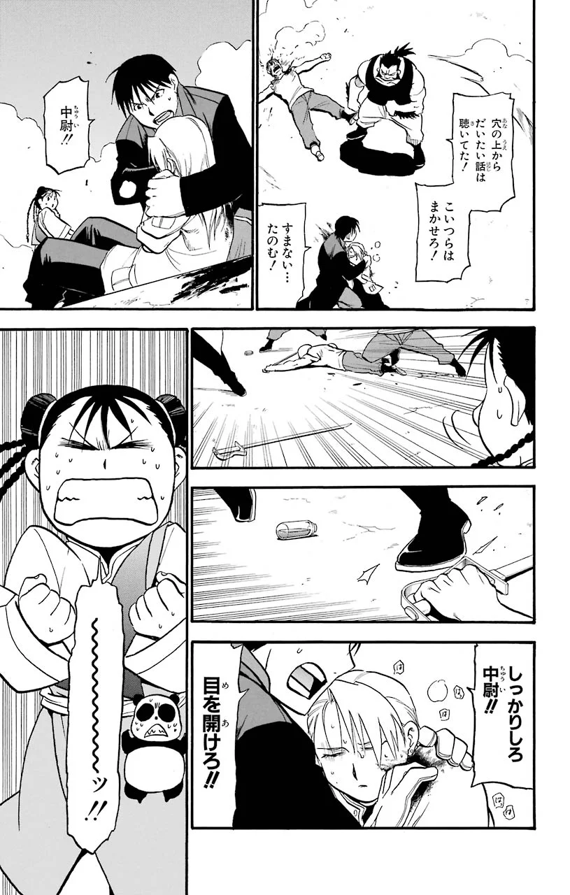 鋼の錬金術師 - raw - 第101話 - https://jppp.mangajikan.cc/jppp/04301804/iiz4f2uqv0q.jpeg