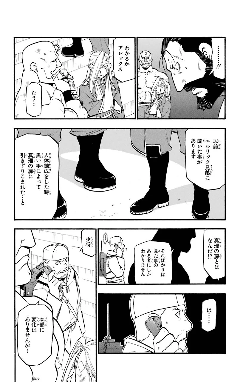 鋼の錬金術師 - raw - 第101話 - https://jppp.mangajikan.cc/jppp/04301804/j1i5ywshxfs.jpeg