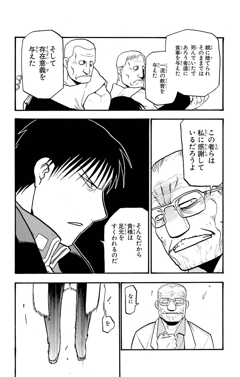 鋼の錬金術師 - raw - 第101話 - https://jppp.mangajikan.cc/jppp/04301804/jgobmxxxjzv.jpeg
