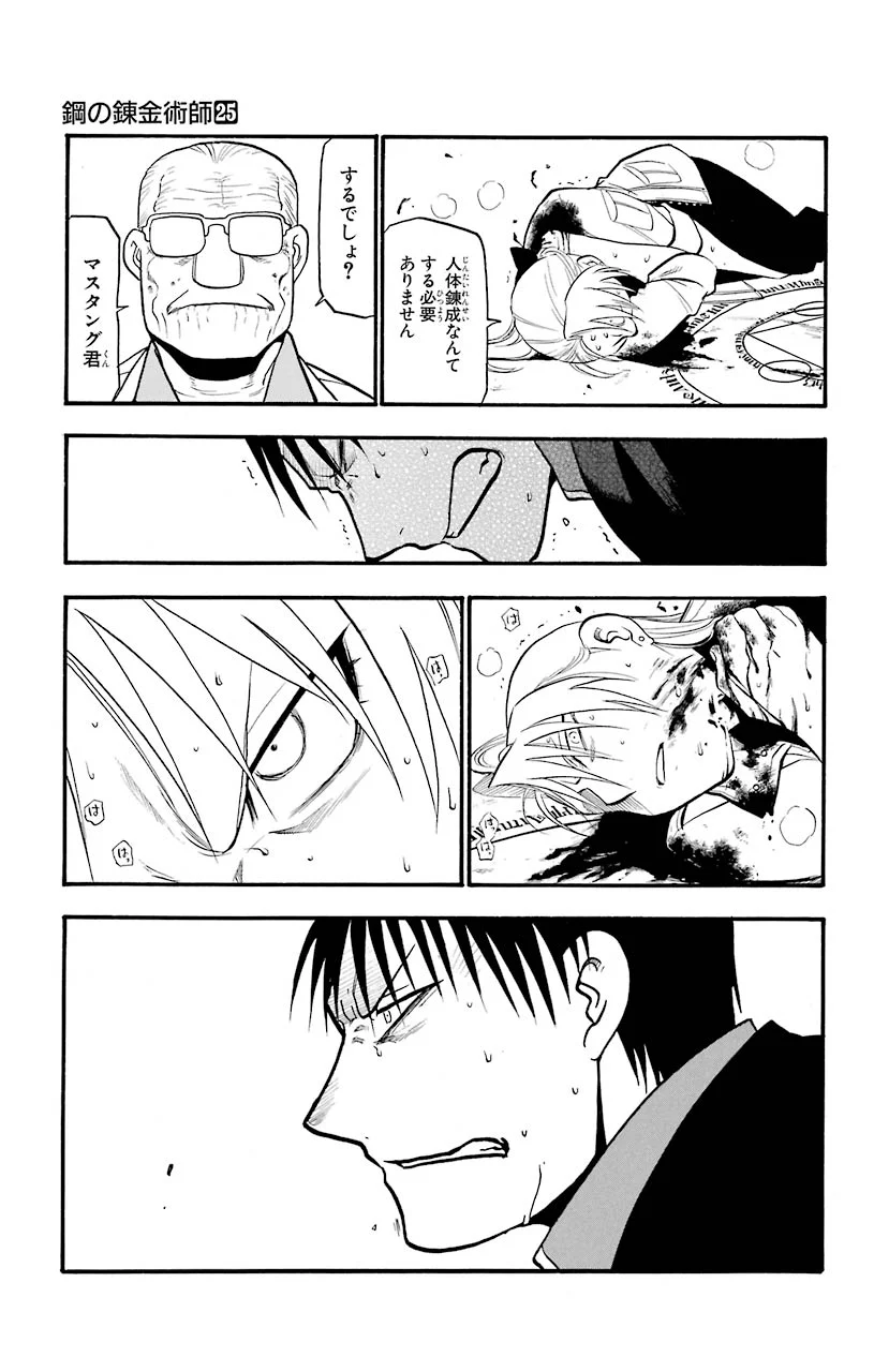 鋼の錬金術師 - raw - 第101話 - https://jppp.mangajikan.cc/jppp/04301804/jow0fzi4qka.jpeg