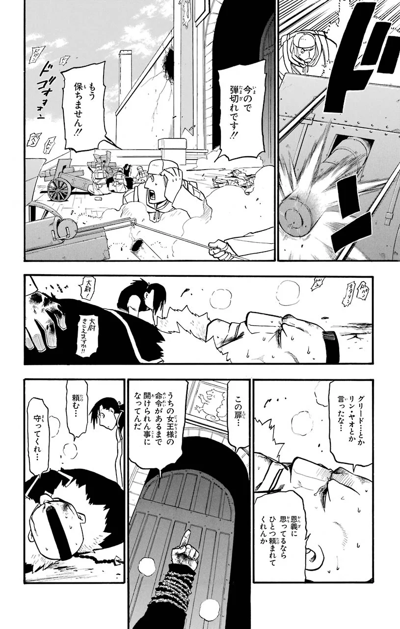 鋼の錬金術師 - raw - 第100話 - https://jppp.mangajikan.cc/jppp/04301804/kimha2tjicz.jpeg
