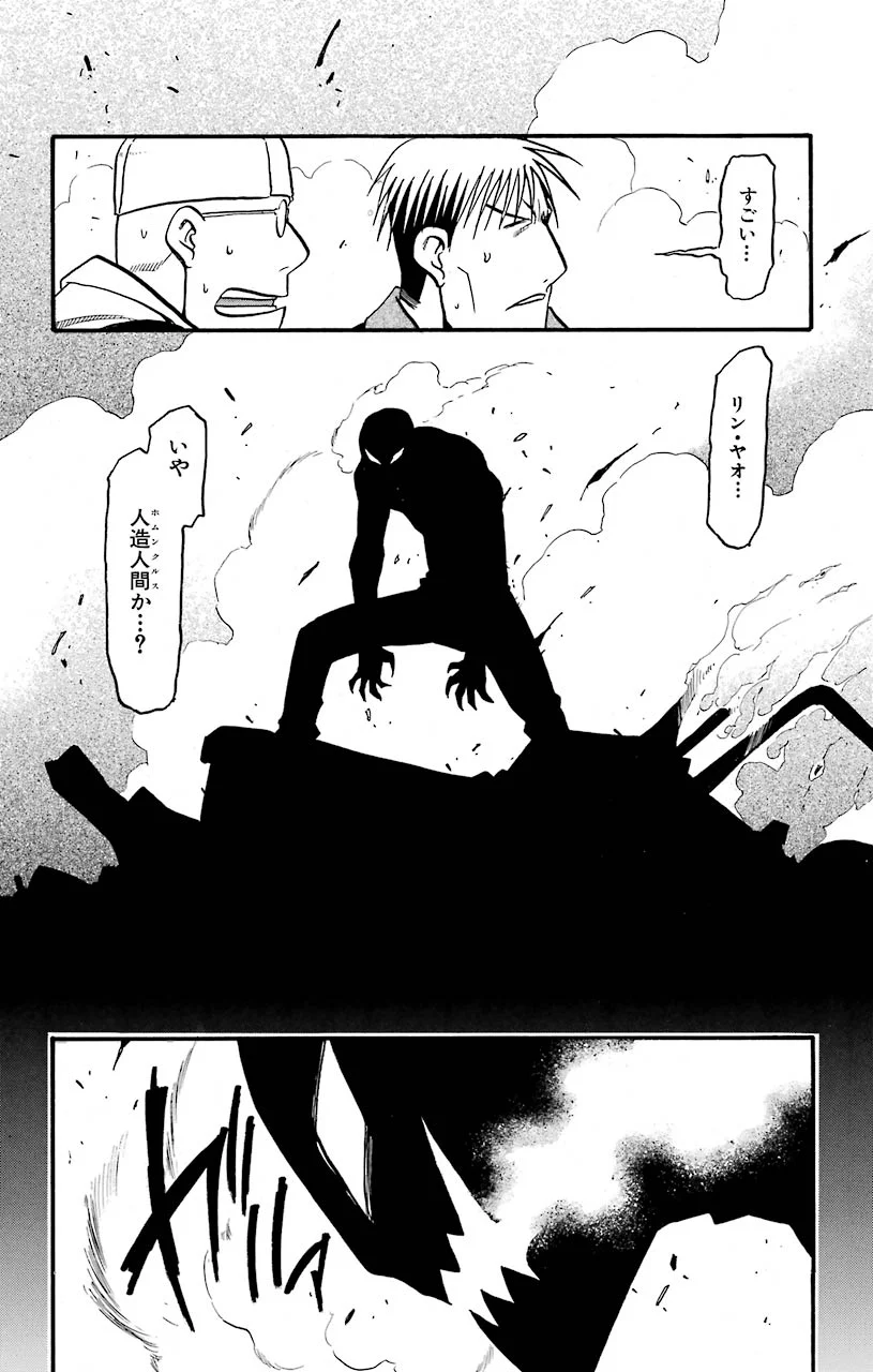 鋼の錬金術師 - raw - 第100話 - https://jppp.mangajikan.cc/jppp/04301804/mv01hy1jqiq.jpeg