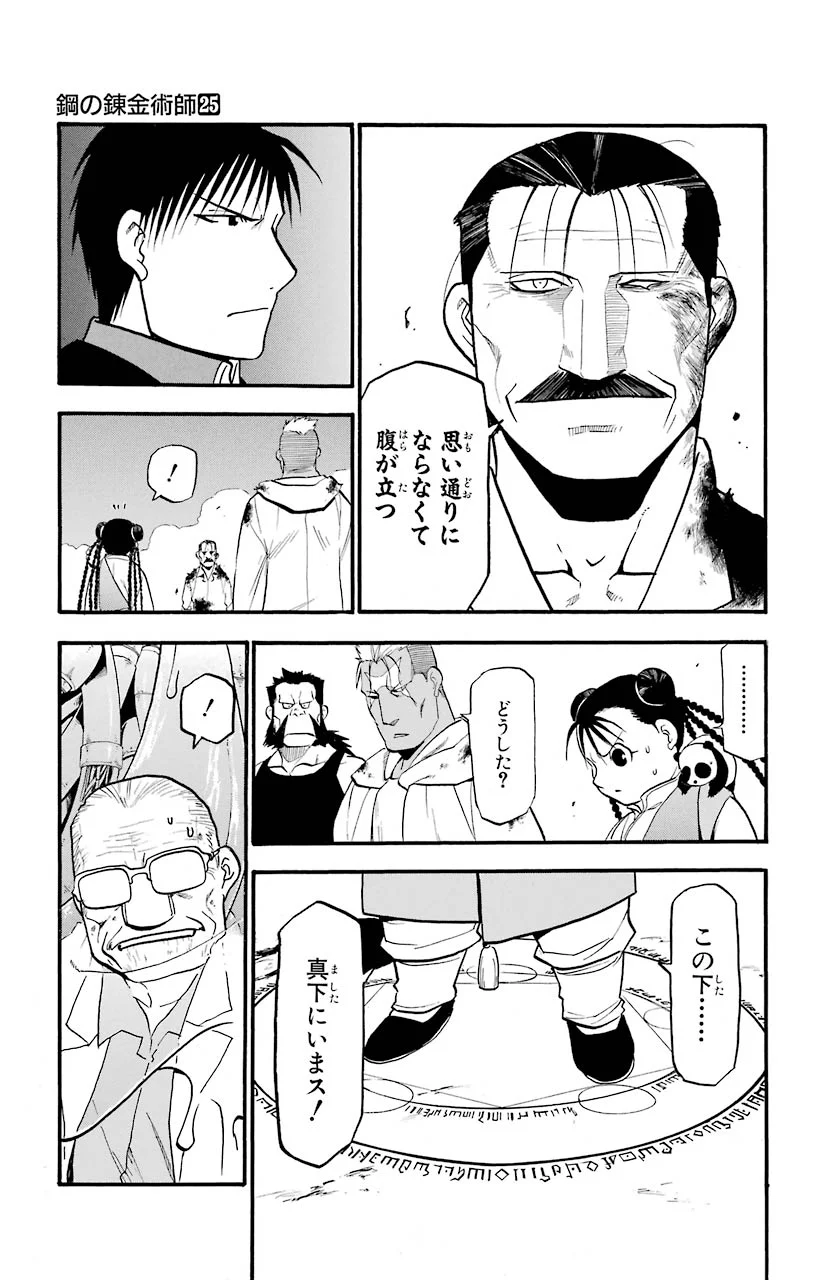 鋼の錬金術師 - raw - 第101話 - https://jppp.mangajikan.cc/jppp/04301804/nsmy2mu5ywu.jpeg