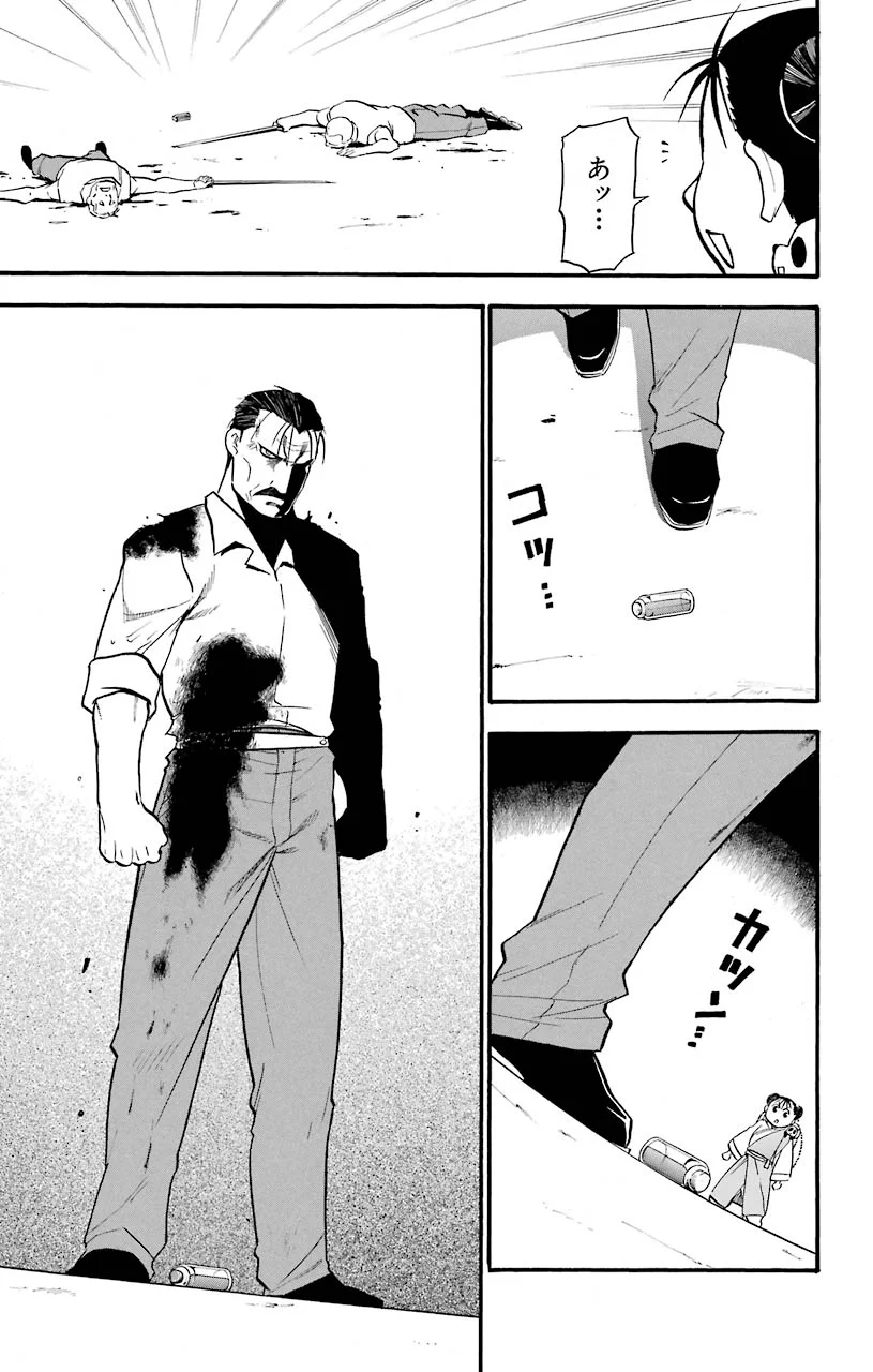 鋼の錬金術師 - raw - 第101話 - https://jppp.mangajikan.cc/jppp/04301804/ot0qdffovz0.jpeg