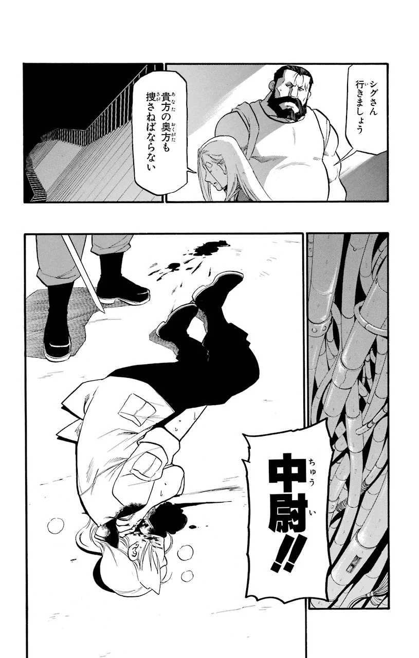 鋼の錬金術師 - raw - 第101話 - https://jppp.mangajikan.cc/jppp/04301804/pvk3g1xq42r.jpeg