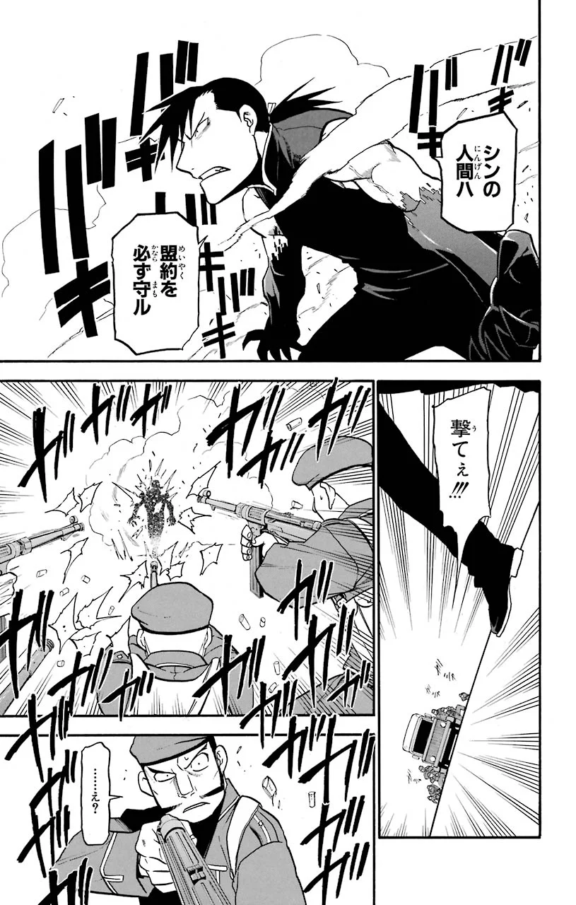 鋼の錬金術師 - raw - 第100話 - https://jppp.mangajikan.cc/jppp/04301804/rg5okcukpj3.jpeg