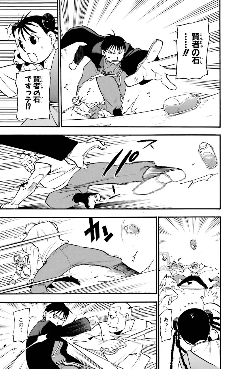 鋼の錬金術師 - raw - 第101話 - https://jppp.mangajikan.cc/jppp/04301804/rqgfkownjan.jpeg